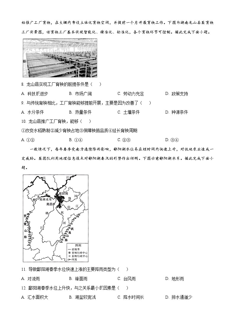 2024届江西省多市多校高三下学期模拟预测联考地理试题（原卷版+解析版）03