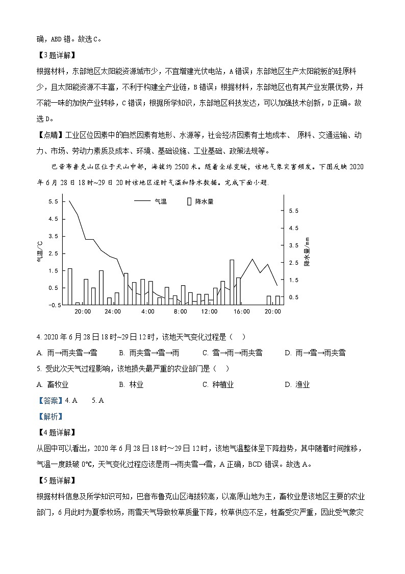 广东省汕头市某校2023-2024学年高三下学期一模地理试题（原卷版+解析版）02