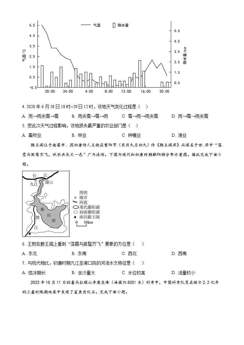 广东省汕头市某校2023-2024学年高三下学期一模地理试题（原卷版+解析版）02