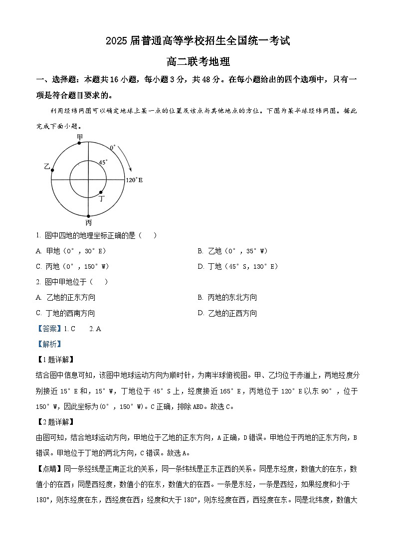 河南省部分示范性高中2023-2024学年高二下学期5月联考地理试题（原卷版+解析版）01