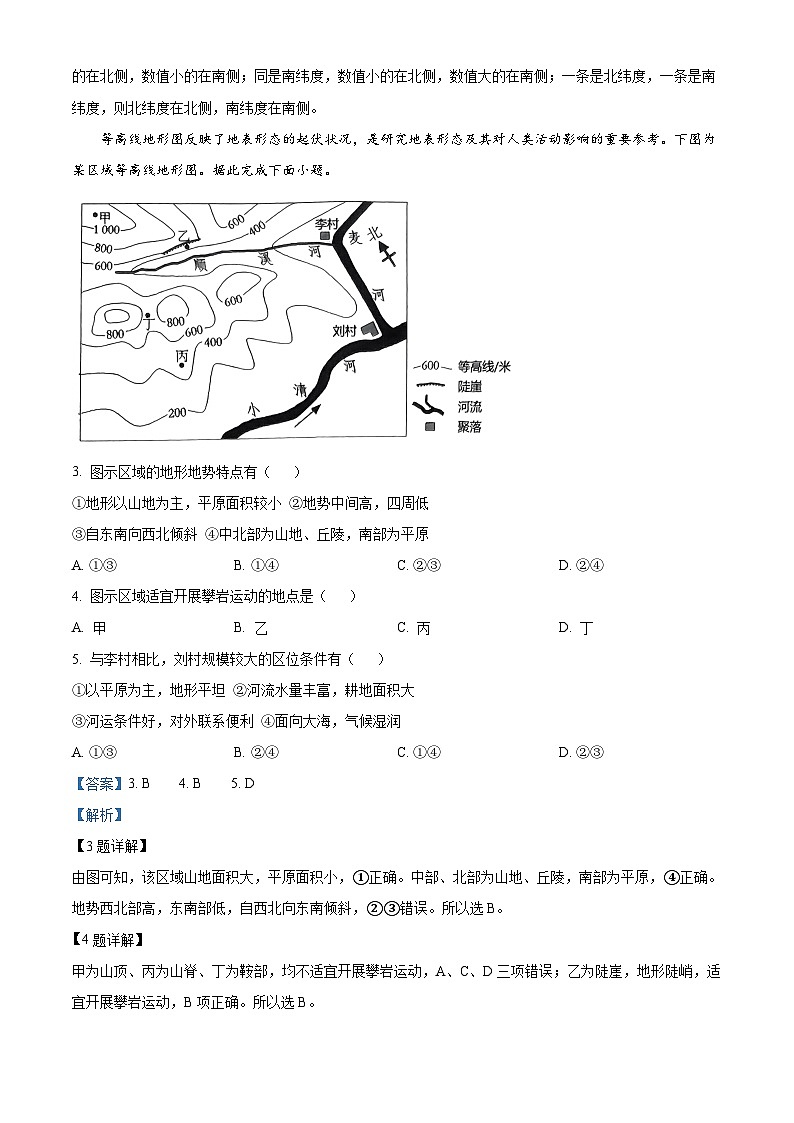 河南省部分示范性高中2023-2024学年高二下学期5月联考地理试题（原卷版+解析版）02