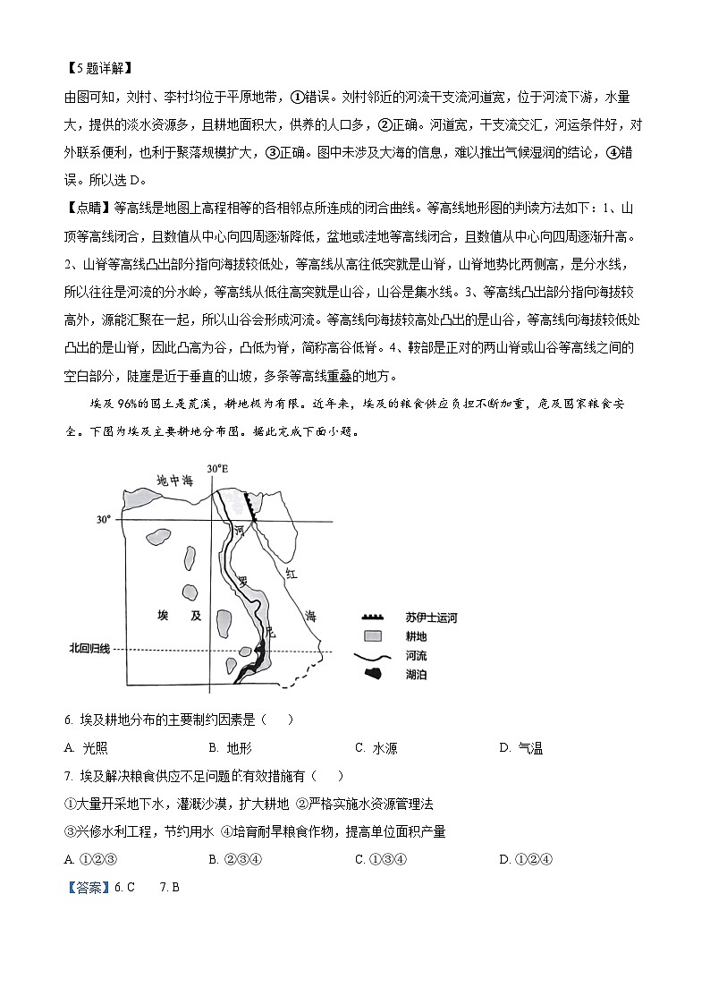 河南省部分示范性高中2023-2024学年高二下学期5月联考地理试题（原卷版+解析版）03