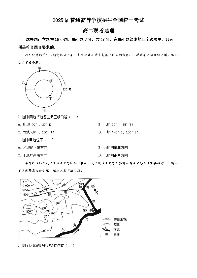 河南省部分示范性高中2023-2024学年高二下学期5月联考地理试题（原卷版+解析版）01
