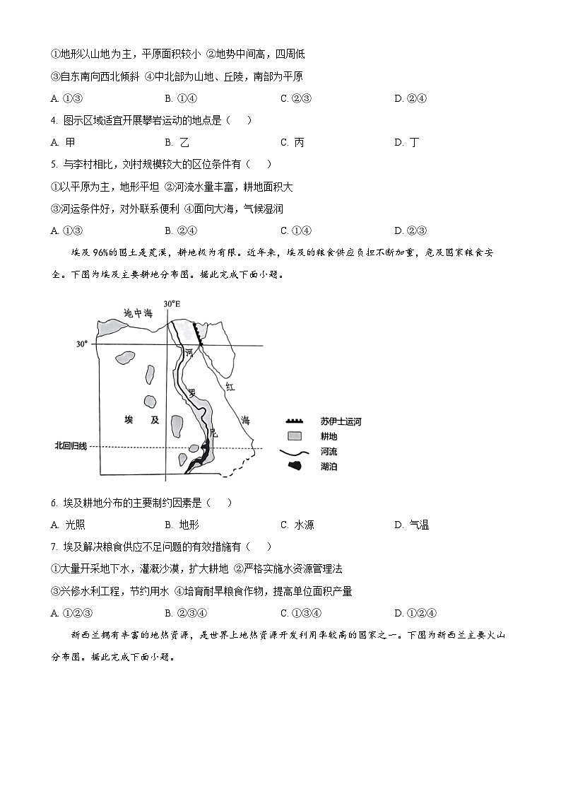 河南省部分示范性高中2023-2024学年高二下学期5月联考地理试题（原卷版+解析版）02