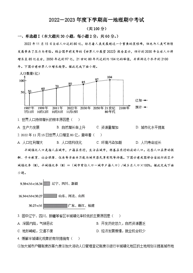 内蒙古科尔沁右翼前旗第二中学2022-2023学年高一下学期期中考试地理试题（原卷版+解析版）01