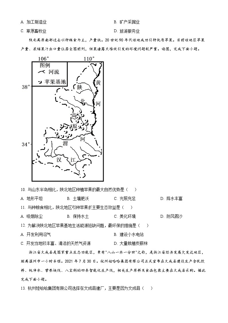 内蒙古科尔沁右翼前旗第二中学2022-2023学年高一下学期期中考试地理试题（原卷版+解析版）03