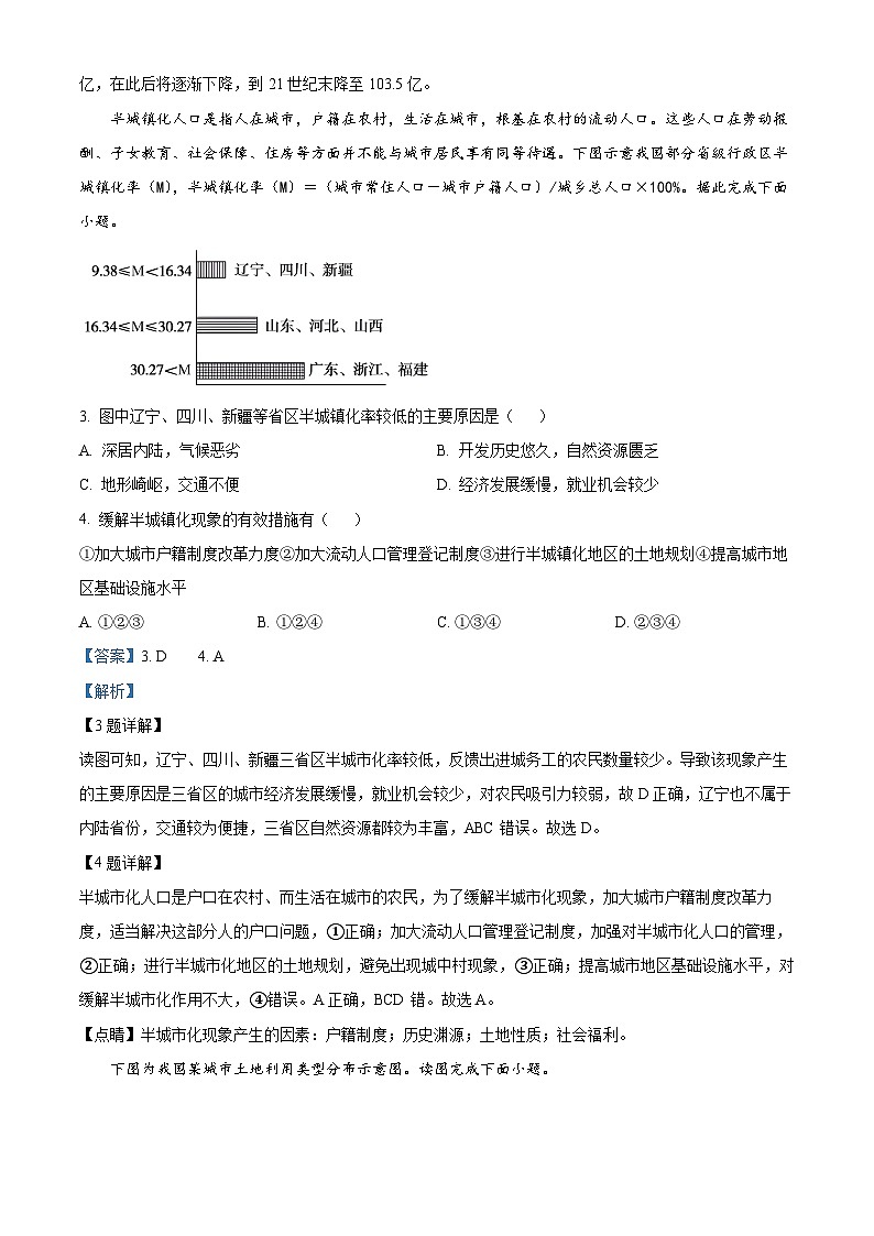 内蒙古科尔沁右翼前旗第二中学2022-2023学年高一下学期期中考试地理试题（原卷版+解析版）02