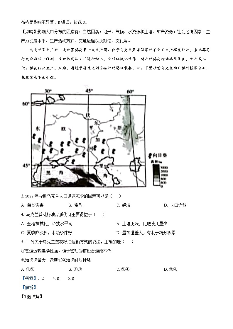 山东省临沂第十八中学2023-2024学年高一下学期五月份阶段性测试地理试题（解析版）第2页