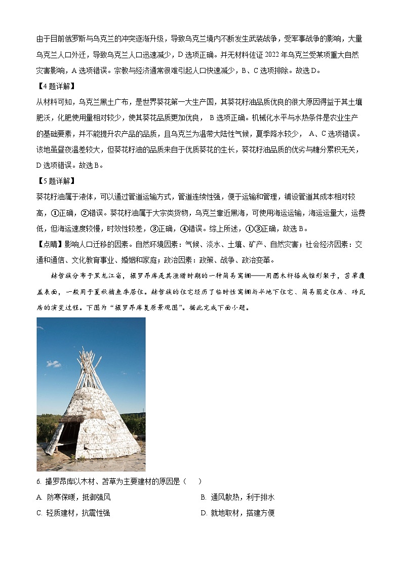 山东省临沂第十八中学2023-2024学年高一下学期五月份阶段性测试地理试题（解析版）第3页