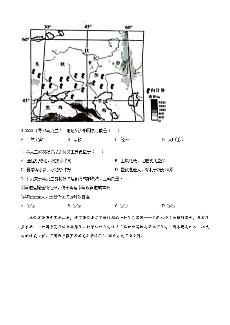 山东省临沂第十八中学2023-2024学年高一下学期五月份阶段性测试地理试题（原卷版）第2页