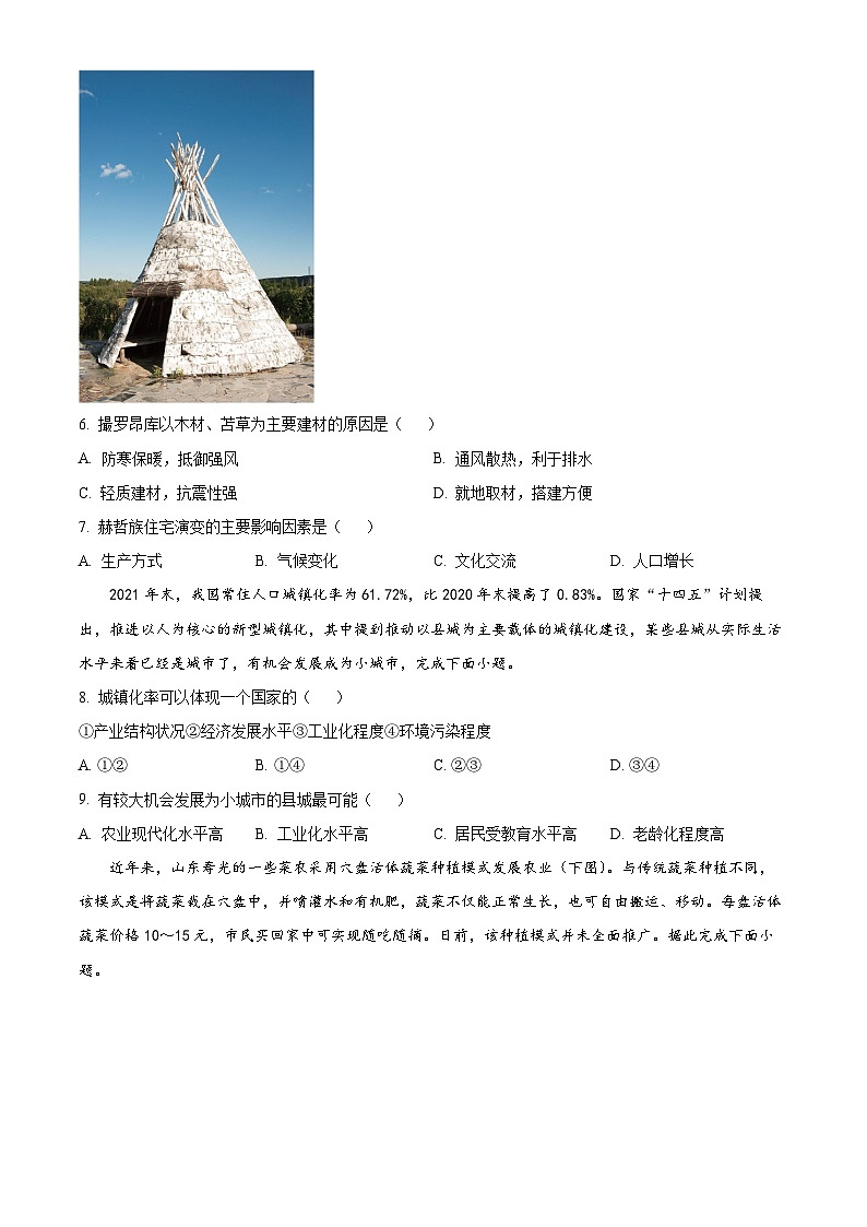 山东省临沂第十八中学2023-2024学年高一下学期五月份阶段性测试地理试题（原卷版）第3页