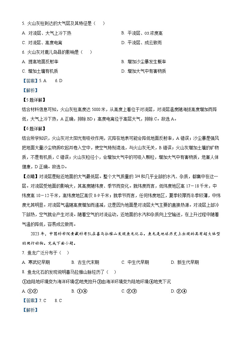 浙江省余姚中学2023-2024学年高一下学期期中考试地理试题（学考）（原卷版+解析版）03