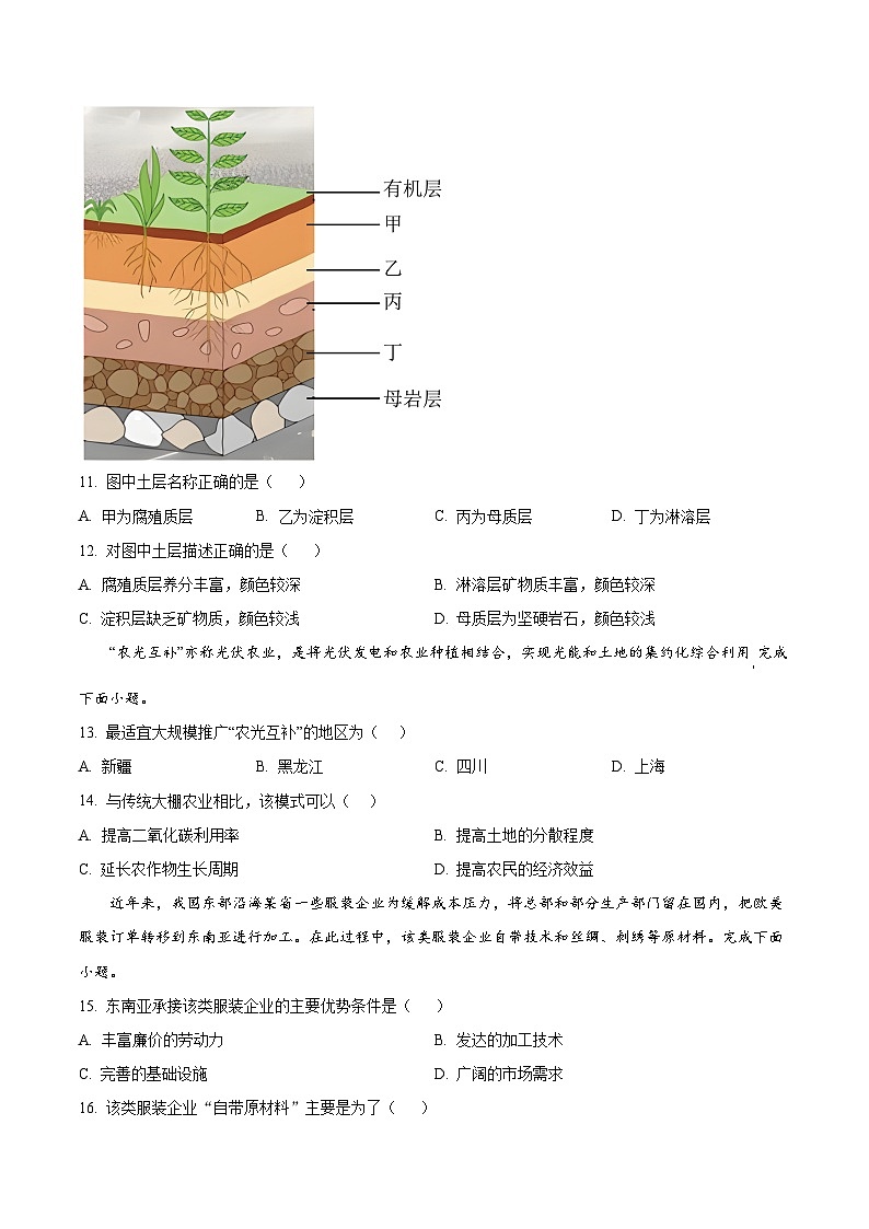 浙江省余姚中学2023-2024学年高一下学期期中考试地理试题（学考）（原卷版+解析版）03