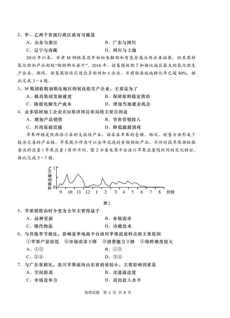2024届山东省青岛市高三三模第三次适应性检测地理试题及答案（5月28日青岛三模）02