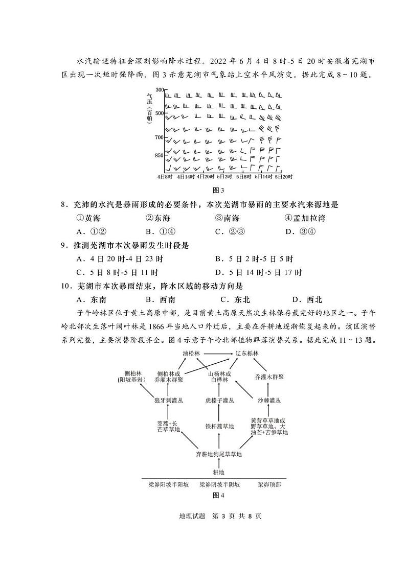 2024届山东省青岛市高三三模第三次适应性检测地理试题及答案（5月28日青岛三模）03