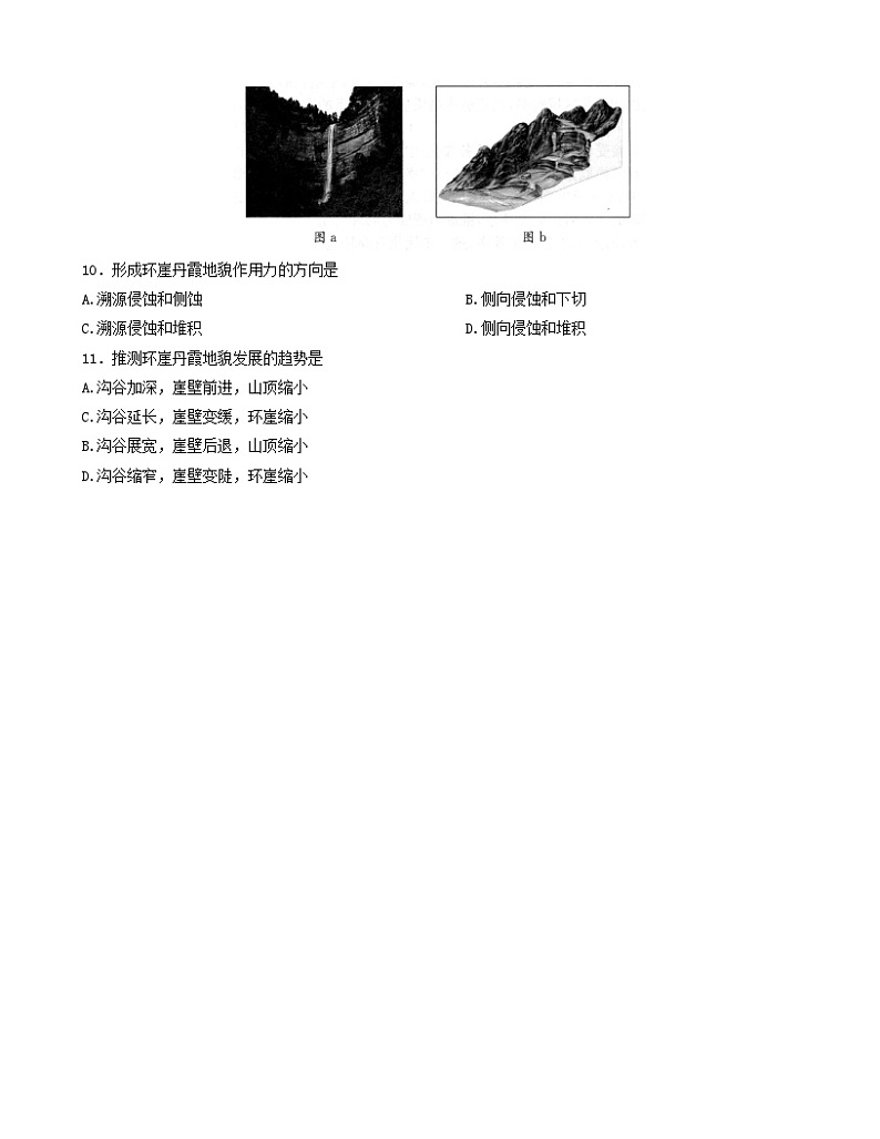 2023届四川省成都市石室中学高三下学期二诊模拟地理试题03