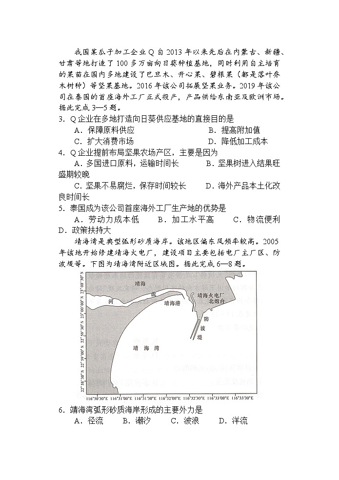2023届四川省绵阳南山中学高三下学期模拟考试地理试题第2页