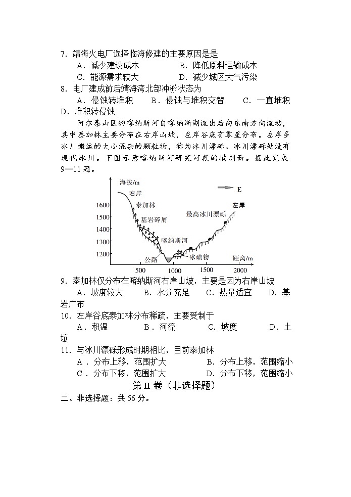 2023届四川省绵阳南山中学高三下学期模拟考试地理试题第3页