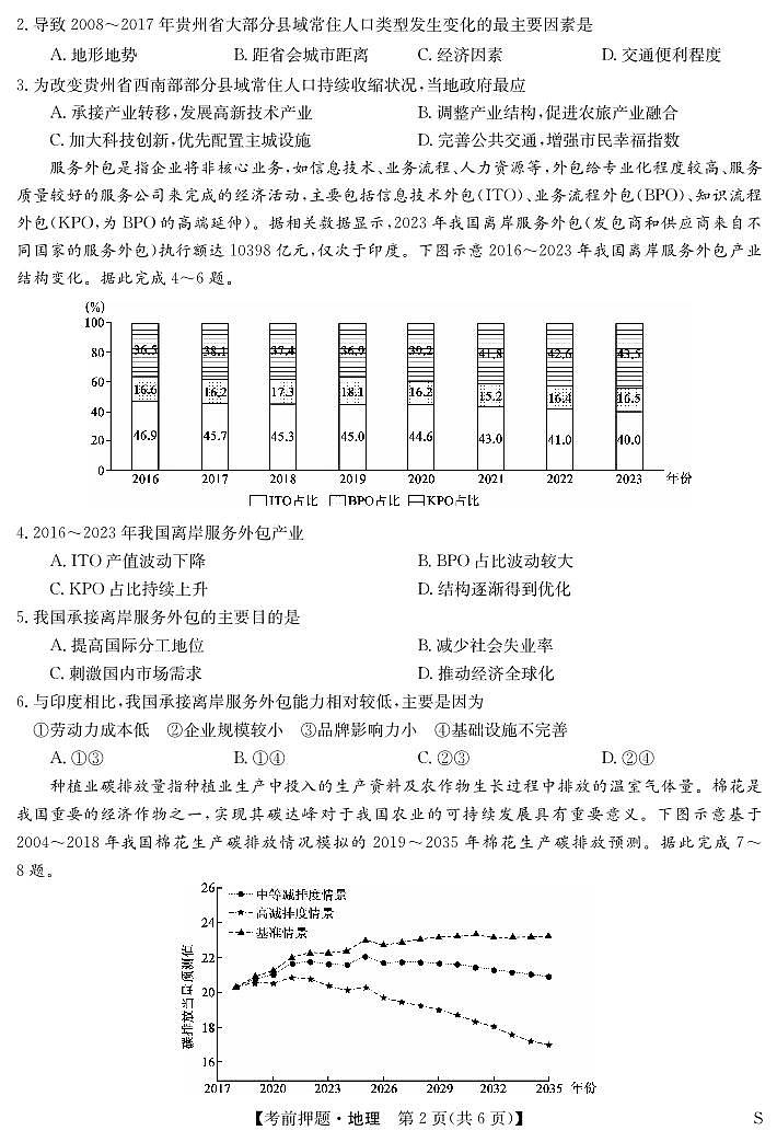2024届广西桂林市高三下学期5月考前地理押题卷02