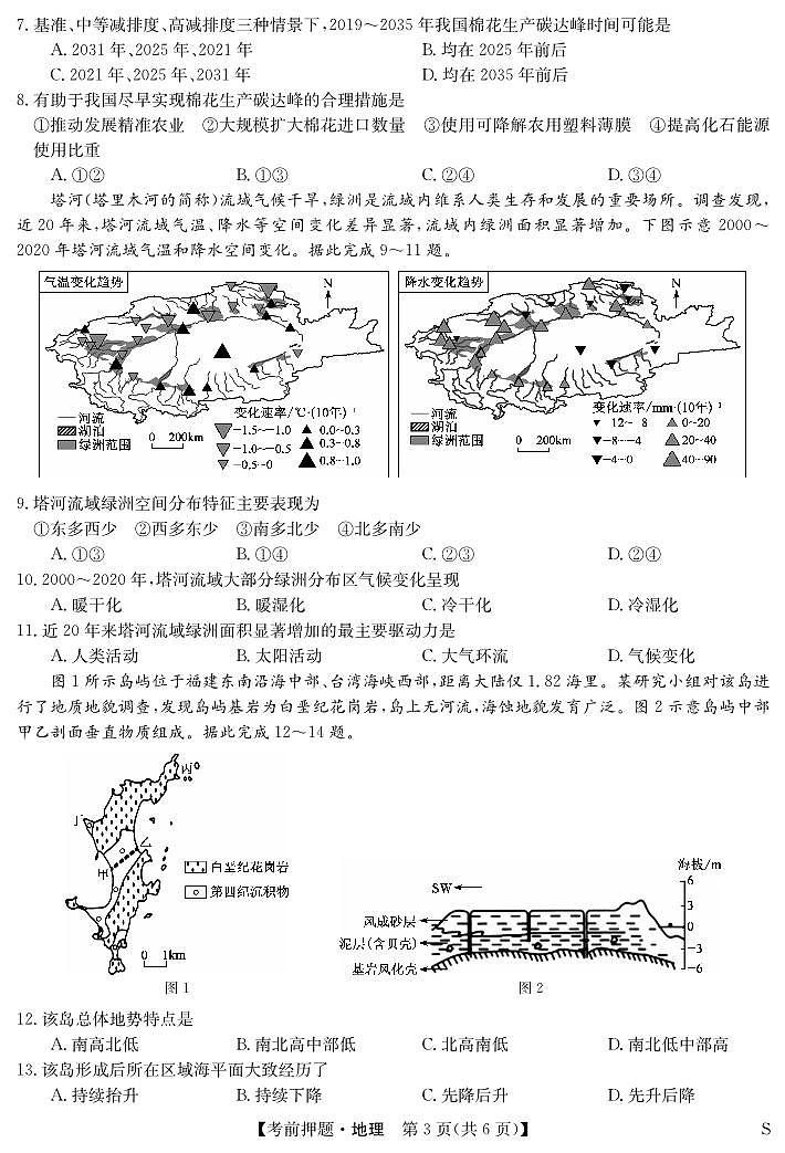 2024届广西桂林市高三下学期5月考前地理押题卷03