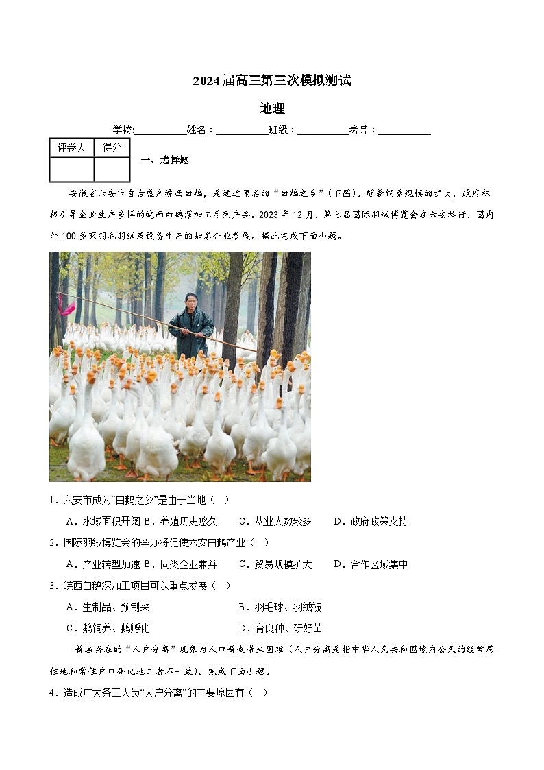 2024届河北省盐山中学高三三模地理试题第1页