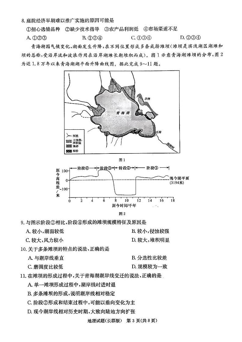 2024届湖南省长沙市长郡中学高三模拟预测地理试题（二）第3页