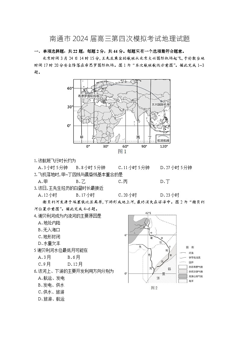 江苏省南通市2024届高考考前模拟高三练习卷(南通四模)地理试题01