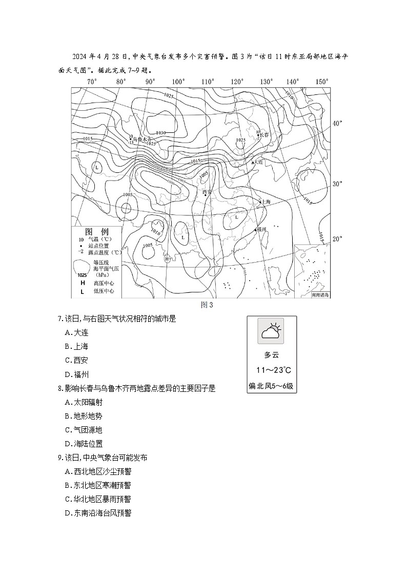 江苏省南通市2024届高考考前模拟高三练习卷(南通四模)地理试题02