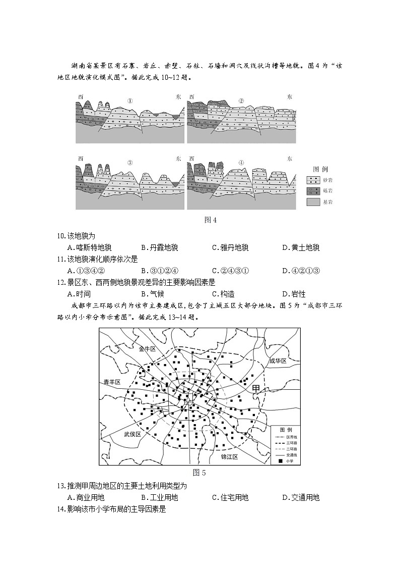 江苏省南通市2024届高考考前模拟高三练习卷(南通四模)地理试题03