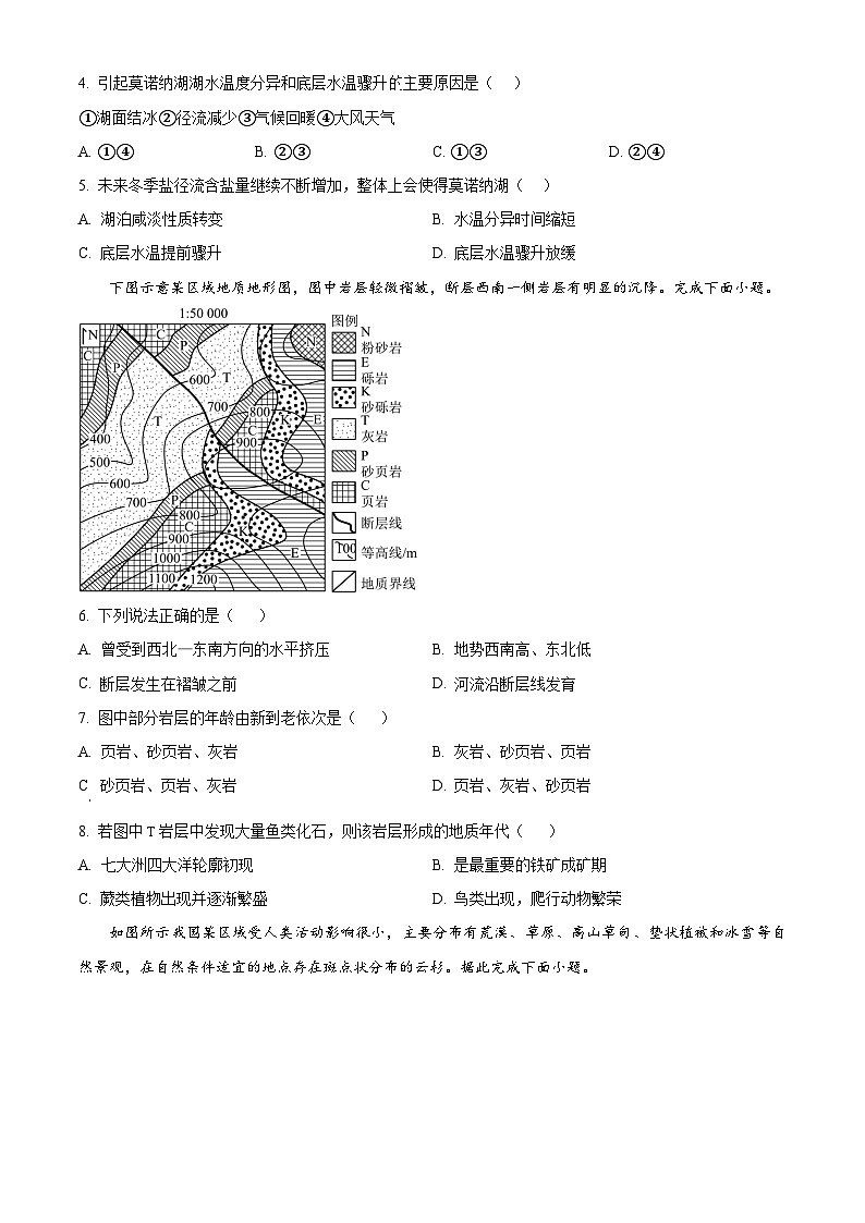 2024届安徽省六安第一中学高三下学期质量检测（三 ）地理试题02