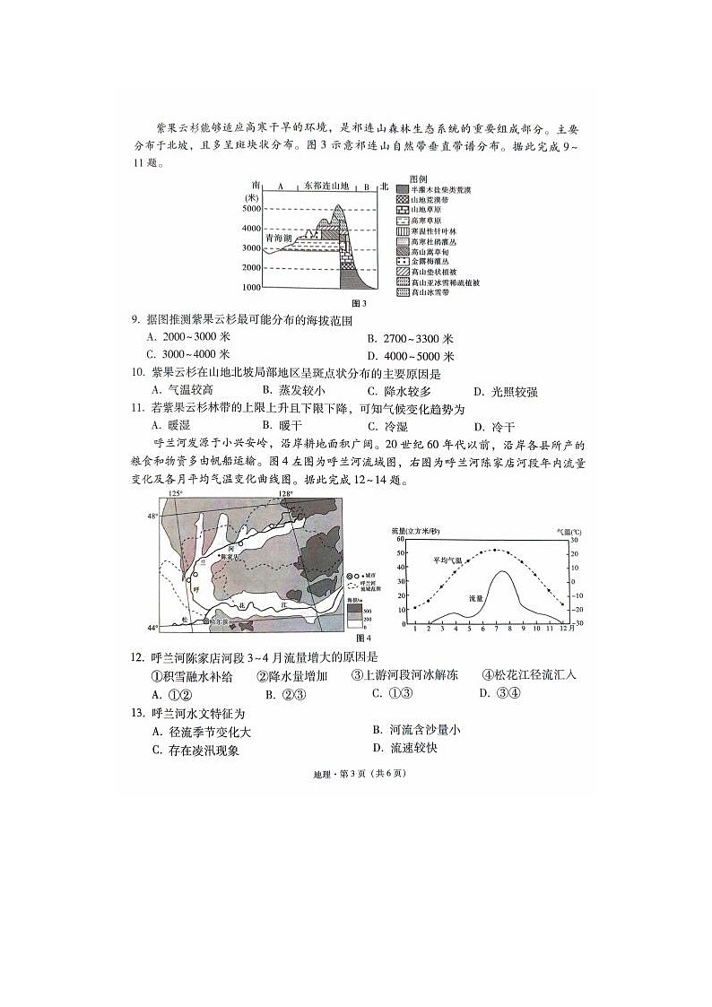 2024届“3+3+3”高考备考诊断性联考地理试题第3页