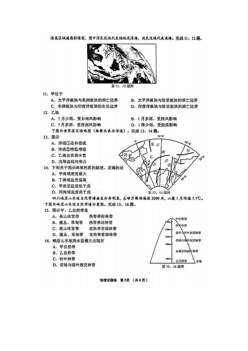 2024届金丽衢十二校高三地理联考试题第3页