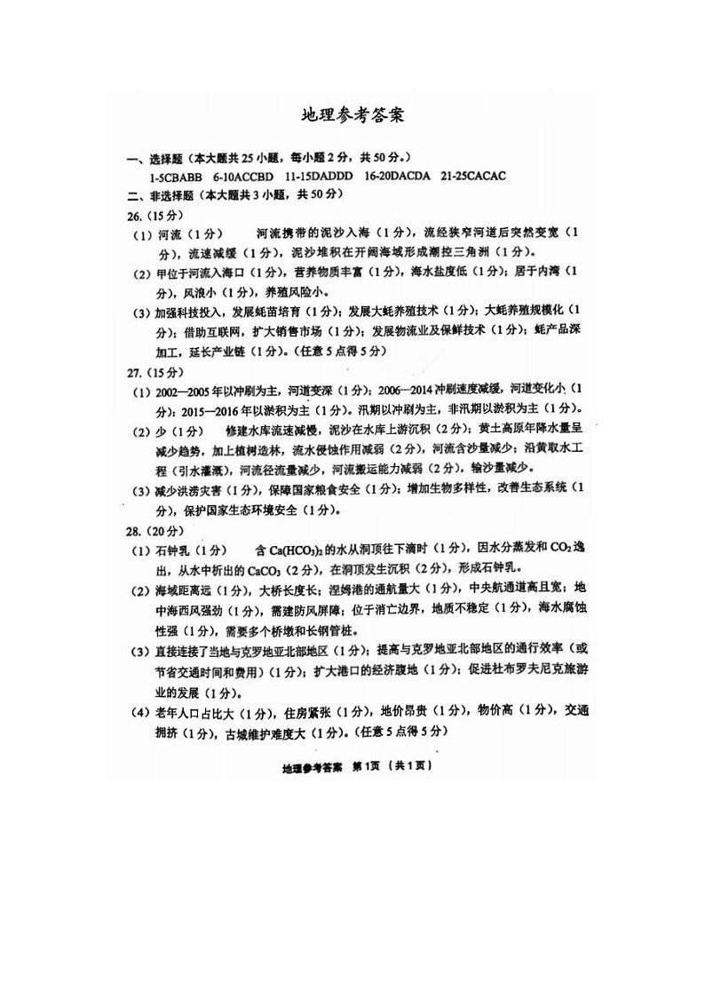 2024届金丽衢十二校高三地理联考试题答案第1页