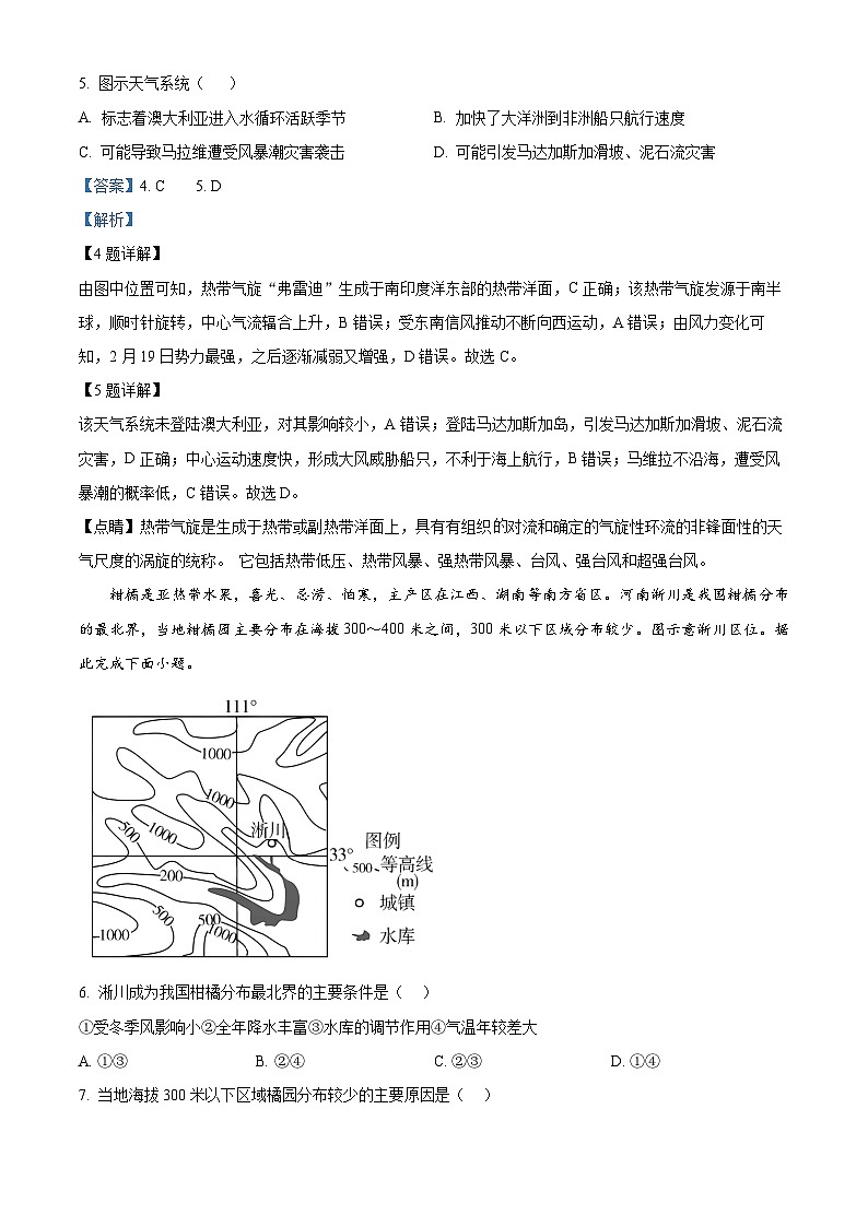 山东省泰安市2024届高三下学期5月四模考试地理含解析03