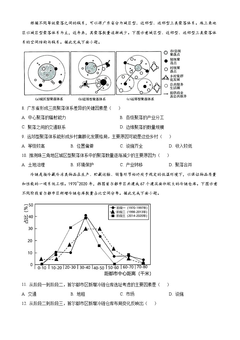 山东省泰安市2024届高三下学期5月四模考试地理含解析03