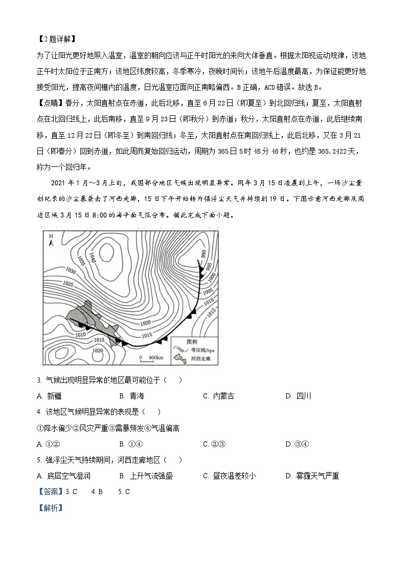 2024届山东省五莲县第一中学高考考前模拟预测地理试题三（解析版）第2页