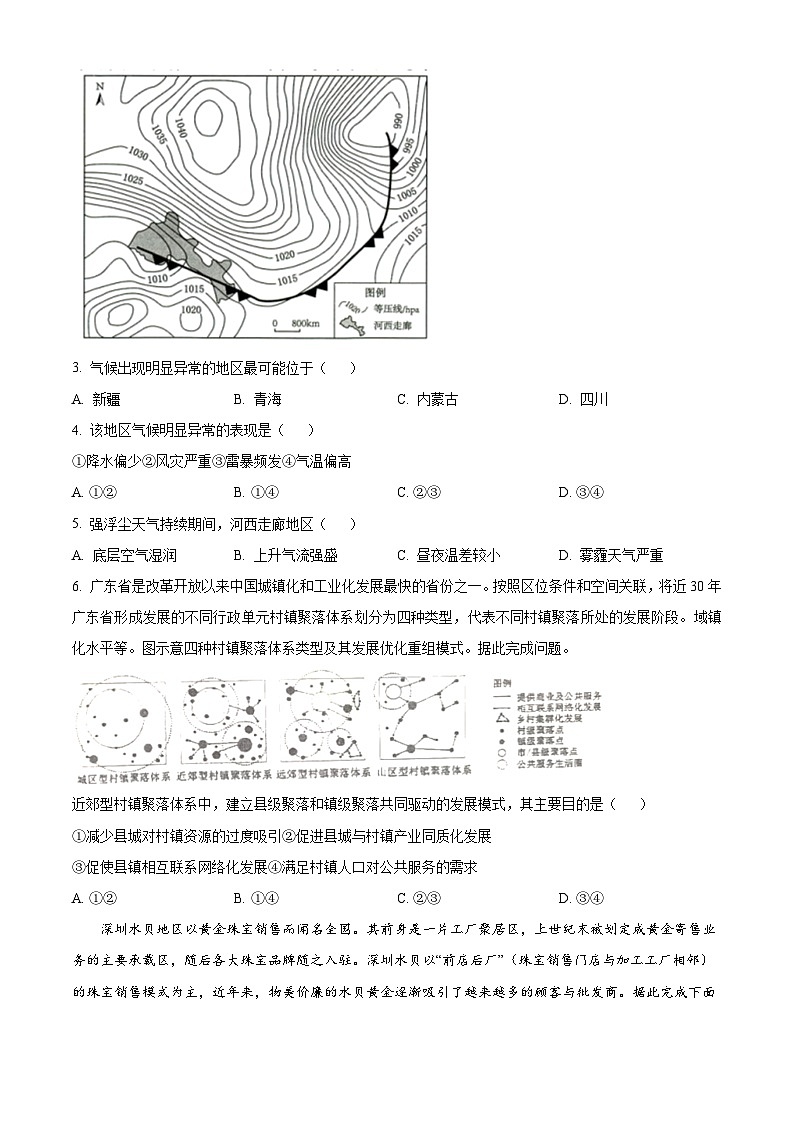 2024届山东省五莲县第一中学高考考前模拟预测地理试题三（原卷版）第2页