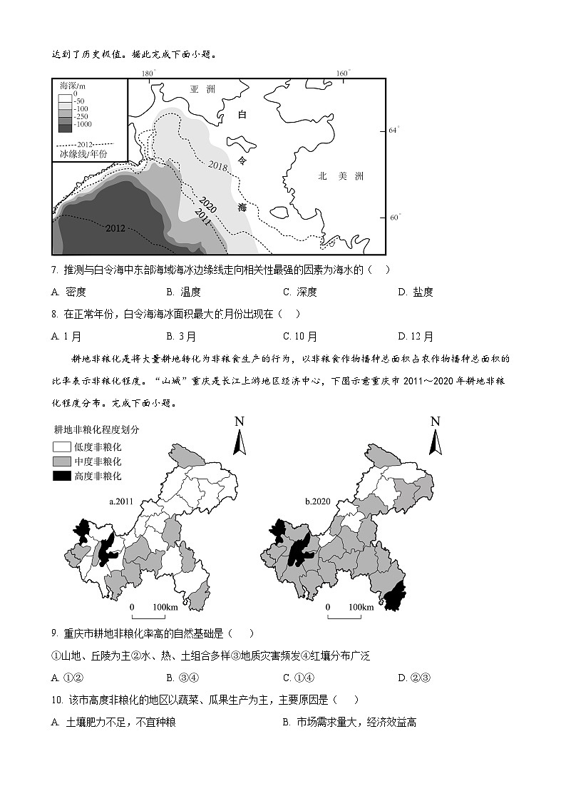 2024天津市河西区高三三模地理试卷（原卷版+解析版）03