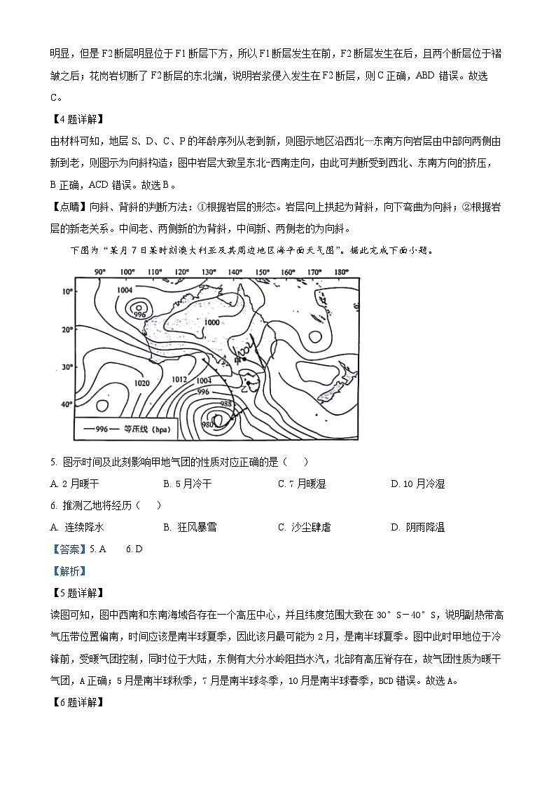 2024天津市河西区高三三模地理试卷（原卷版+解析版）03