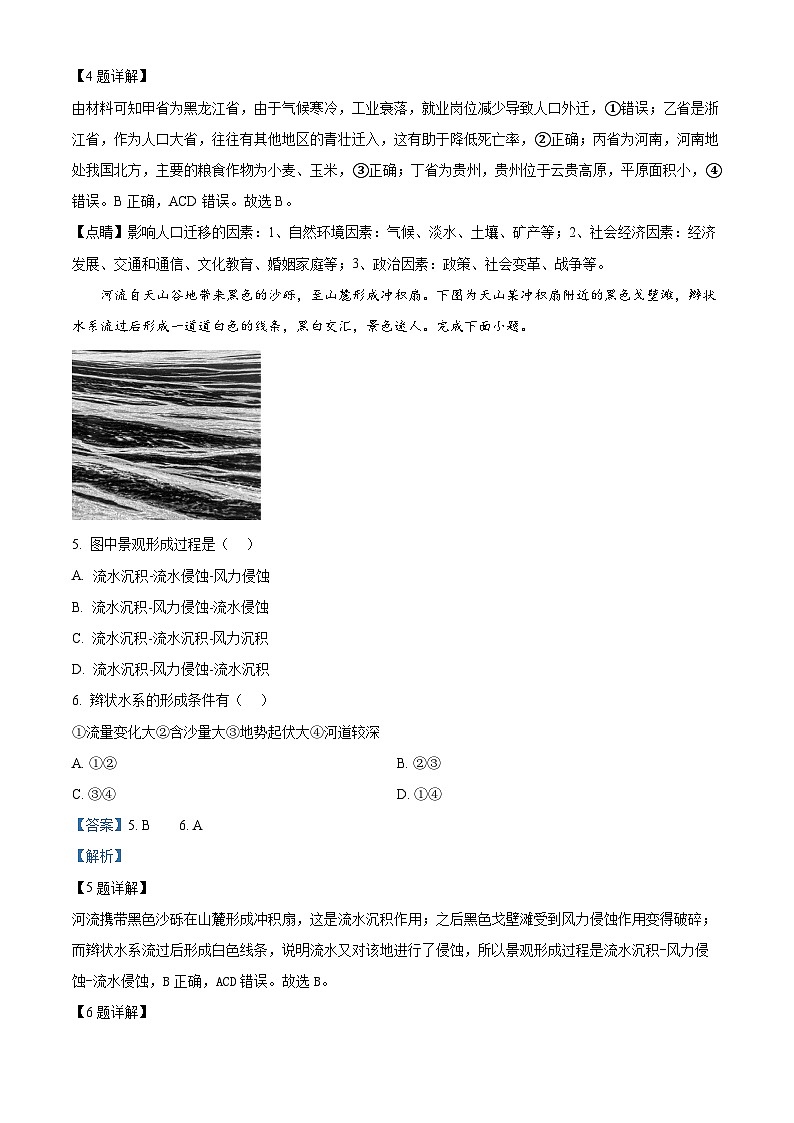 浙江省北斗星盟2023-2024学年高二下学期5月期中地理试题（解析版）第3页