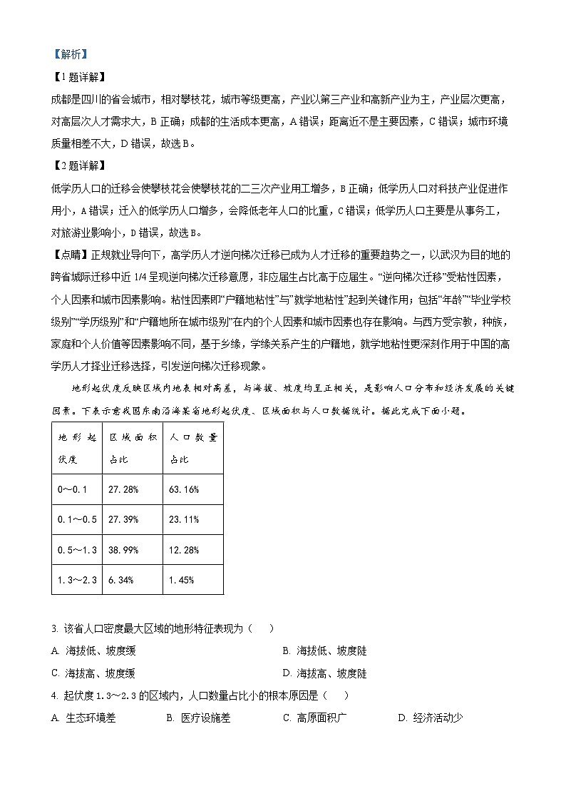 广东省佛山市南海区2023-2024学年高一下学期4月素养测试地理试卷（原卷版+解析版）02