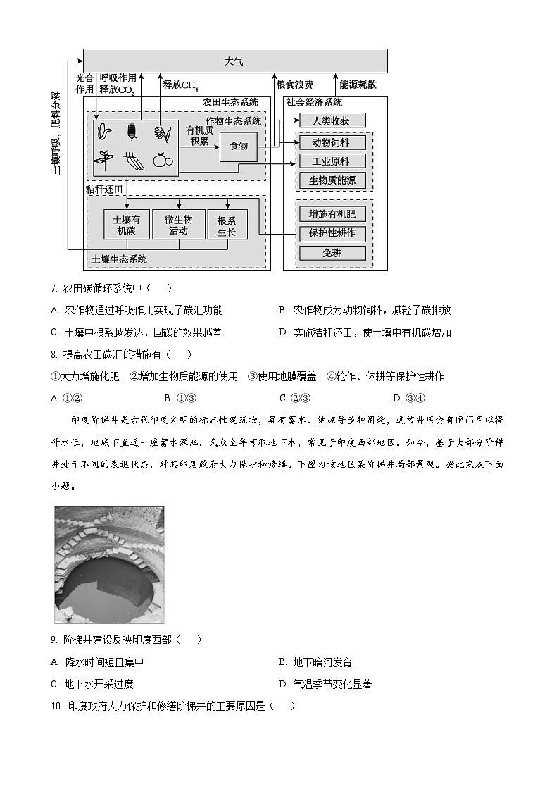 吉林省长春市第二实验中学2023--2024学年高二下学期期中地理试题（原卷版+解析版）03