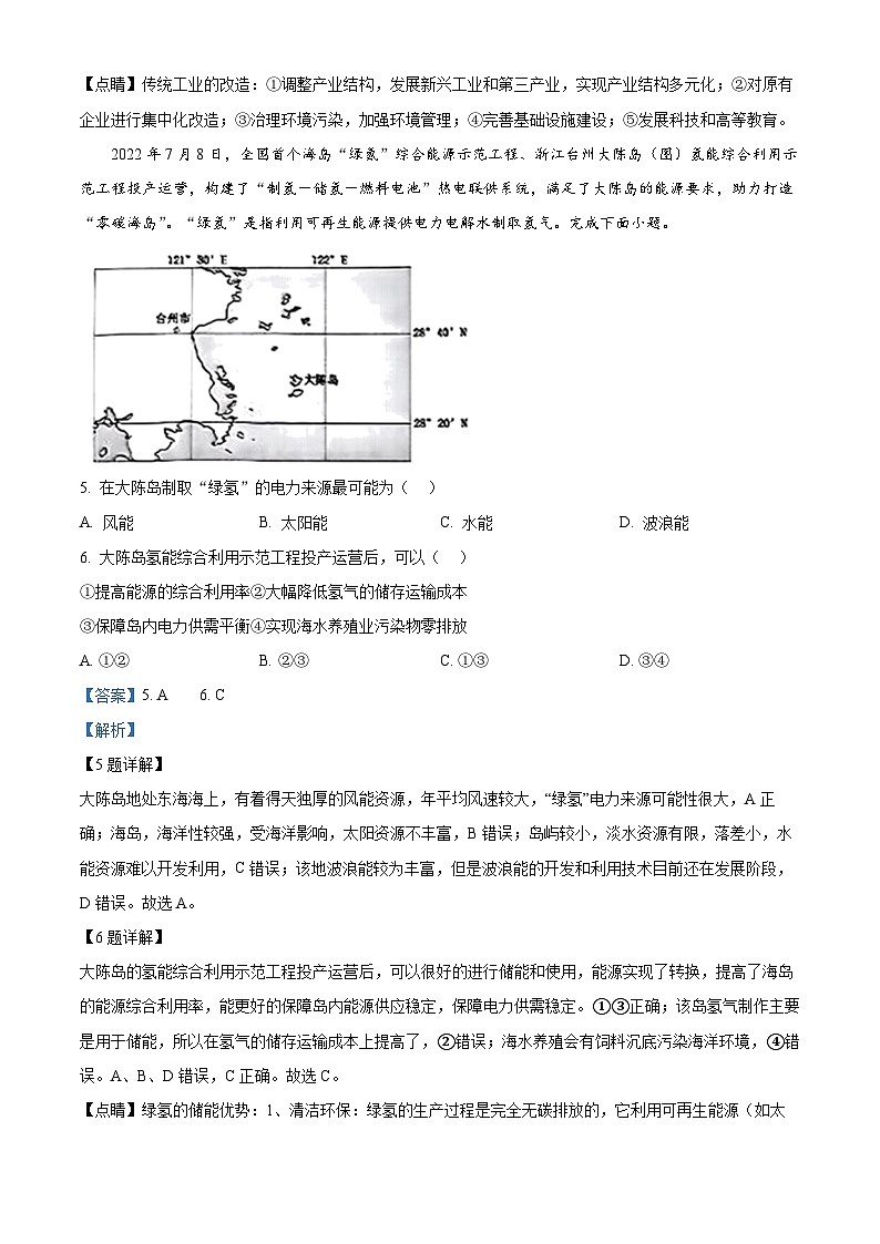 吉林省长春市第二实验中学2023--2024学年高二下学期期中地理试题（原卷版+解析版）03