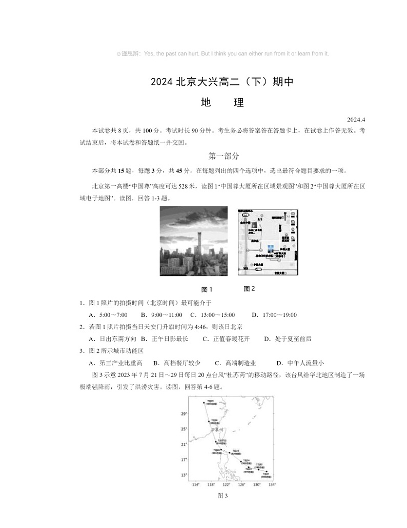 2024北京大兴高二下学期期中地理试卷 （无答案）01