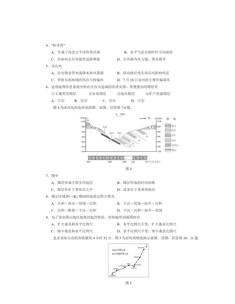 2024北京大兴高二下学期期中地理试卷 （无答案）02