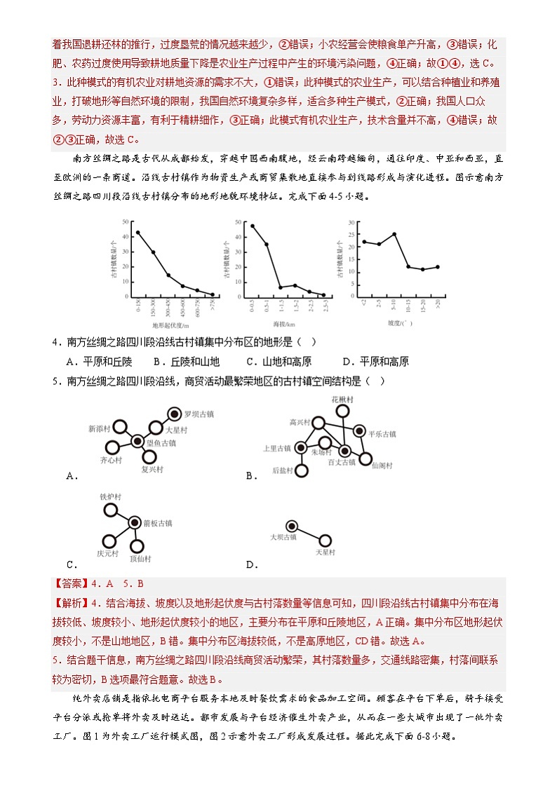 2023-2024学年高一地理下学期期末测试卷03（全国卷）（解析版）02