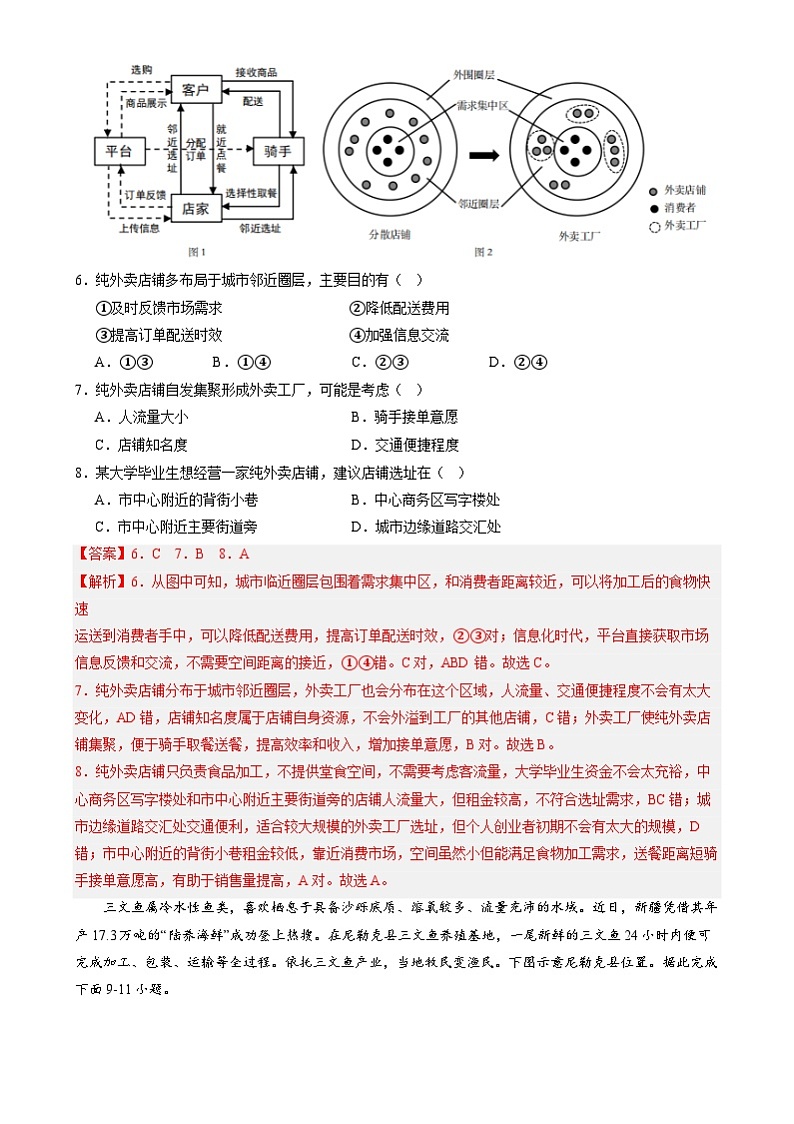 2023-2024学年高一地理下学期期末测试卷03（全国卷）（解析版）03