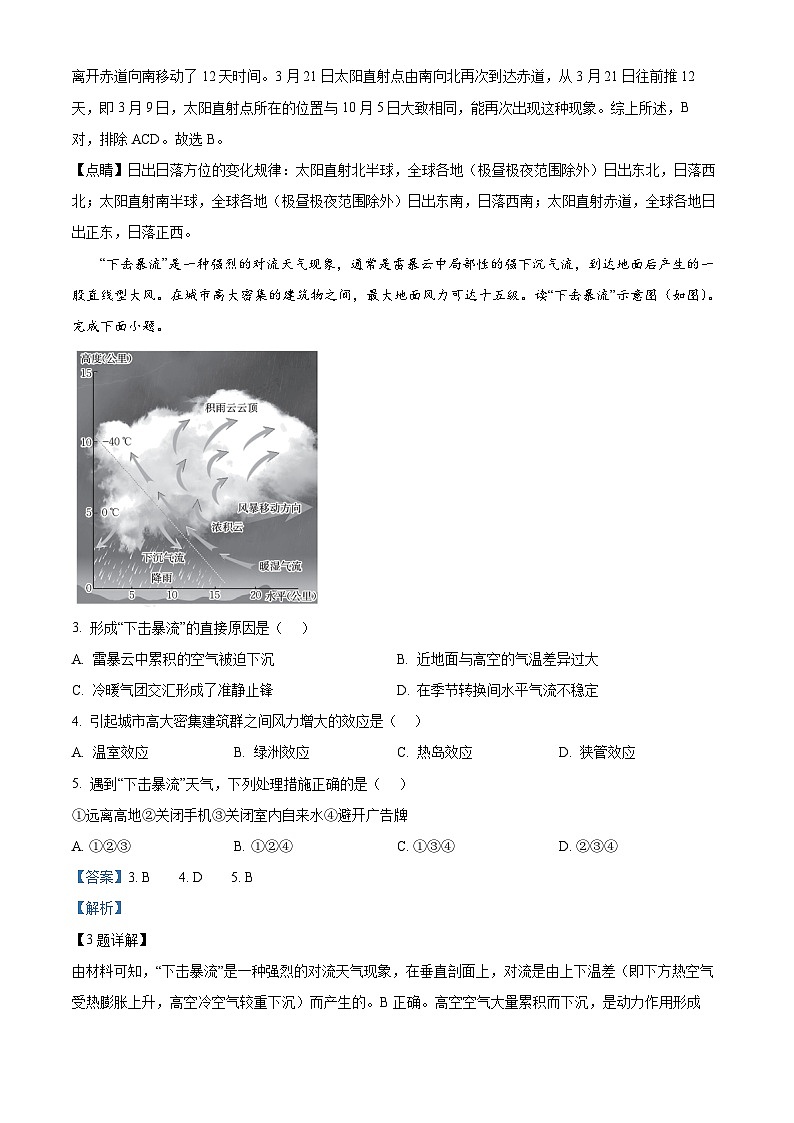 江苏省百校大联考2023-2024学年高二下学期5月份地理试题B卷（解析版）第2页