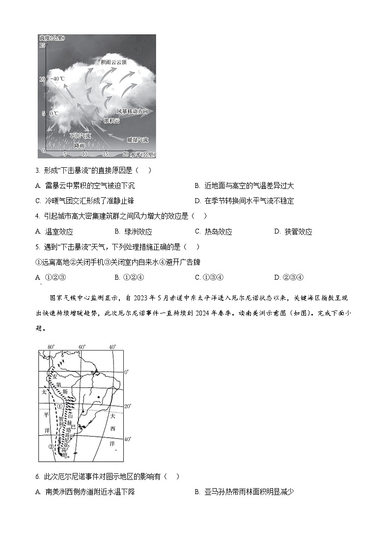 江苏省百校大联考2023-2024学年高二下学期5月份地理试题B卷（原卷版）第2页