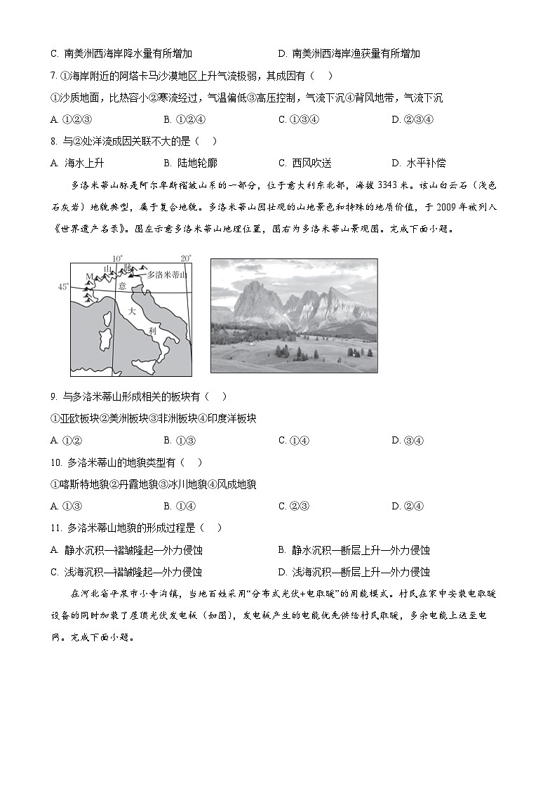 江苏省百校大联考2023-2024学年高二下学期5月份地理试题B卷（原卷版）第3页